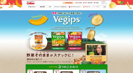 カルビー CM ベジップス 「ベジップスのうた」篇