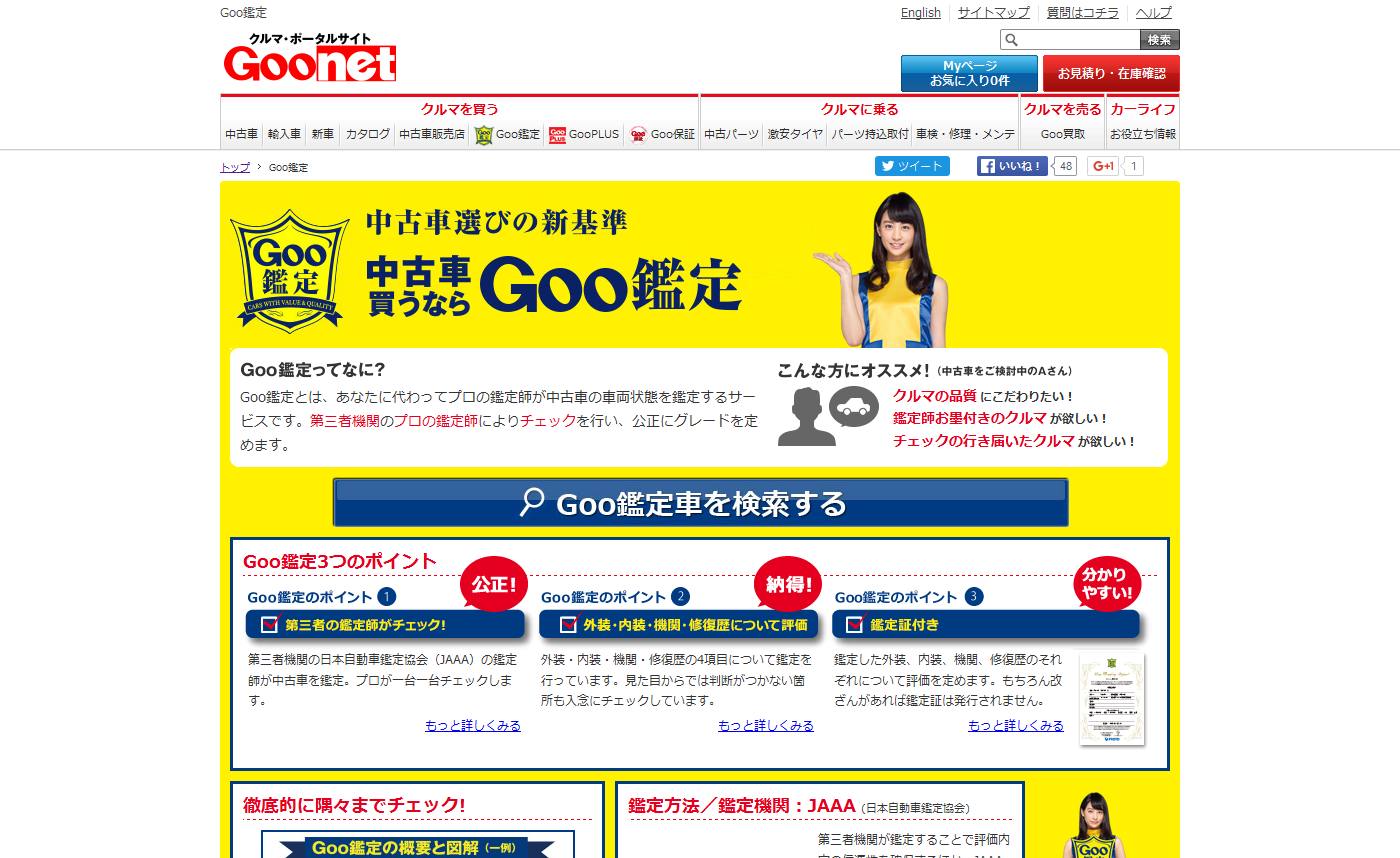 プロトコーポレーション CM 「Goo鑑定」篇