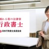 CM画像：令和6年度行政書士制度PR