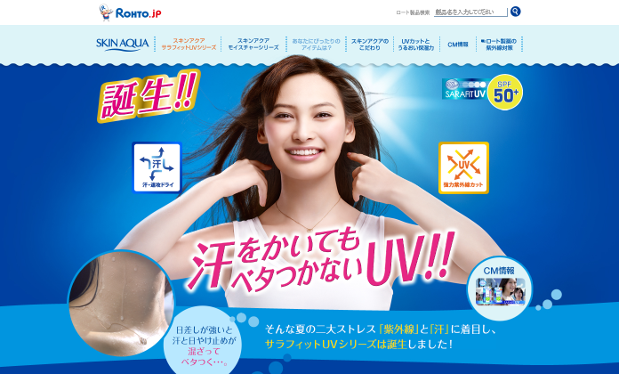 ロート製薬 CM スキンアクア サラフィットUV 「汗・蒸発」篇
