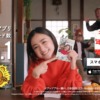 CM画像：「お家で年がぉー」篇「どこでも年がぉー」篇「毎日10名無料」篇