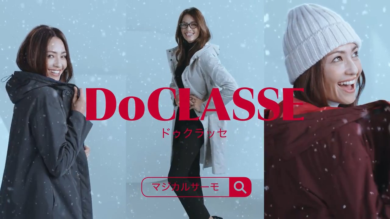 DoCLASSE CM 「マジカルサーモ」篇
