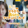 CM画像：マイナンバーカード「3人に1人持ってる」篇「メリットを知る」篇
