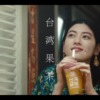 CM画像：「台湾果茶」フルーツとお茶の美味しい出会い篇