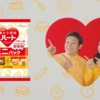 CM画像：ニップン ハート「スティックタイプ」篇「ミニパック」篇