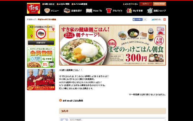 すき家 CM 「まぜのっけごはん朝食」篇