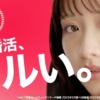 CM画像：「その婚活、ズルい。」篇