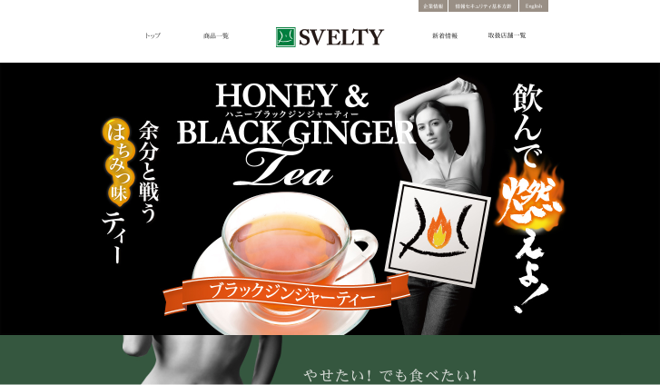 ネイチャーラボ CM スベルティ [SVELTY] ブラックジンジャー「ジンジャー仮面」篇