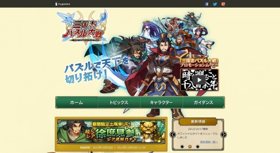 Cygames CM 三国志パズル大戦 「駅前」篇