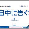 CM画像：日経電子版 田中電子版 「春割」篇 「田中、電子版になる」篇
