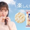 CM画像：雪の宿・柿の種・新潟仕込み「ホワミル気球」篇