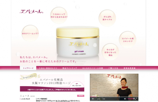 エバメール化粧品 CM 本社サロン