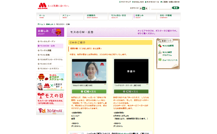 モスフードサービス CM モスバーガー 朝モス 「おはよう朝モス」篇