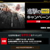 CM画像：進撃のゲオキャンペーン 「海のカップル」篇 「女子高生」篇