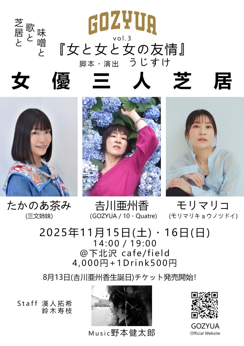 吉川亜州香