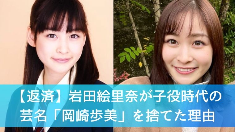 岡崎歩美