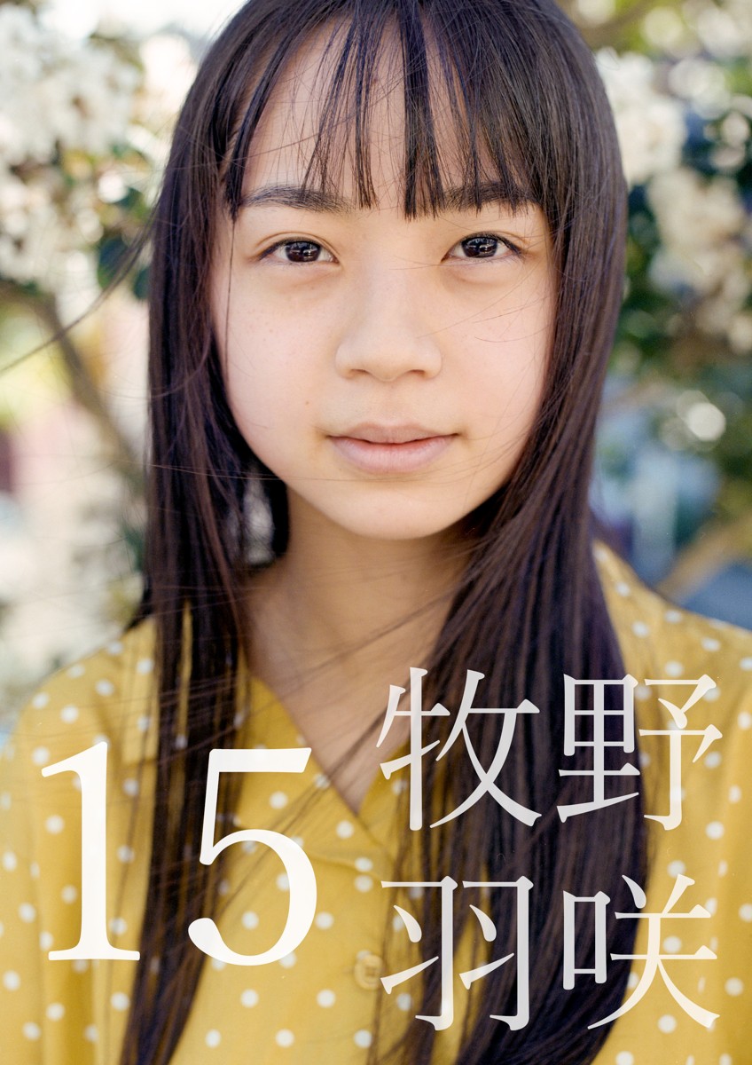 牧野羽咲
