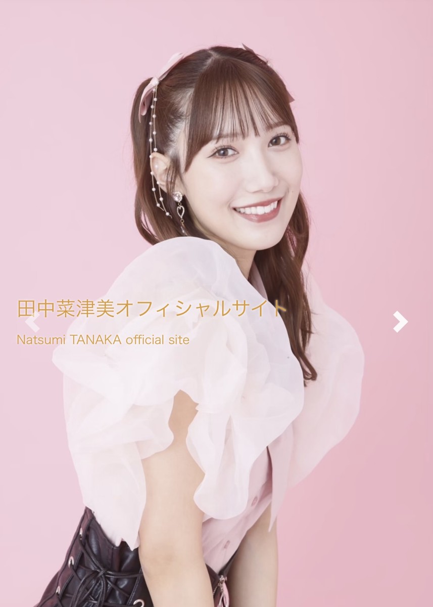 田中菜津美