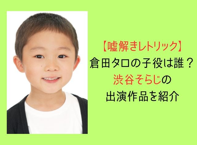 渋谷そらじ