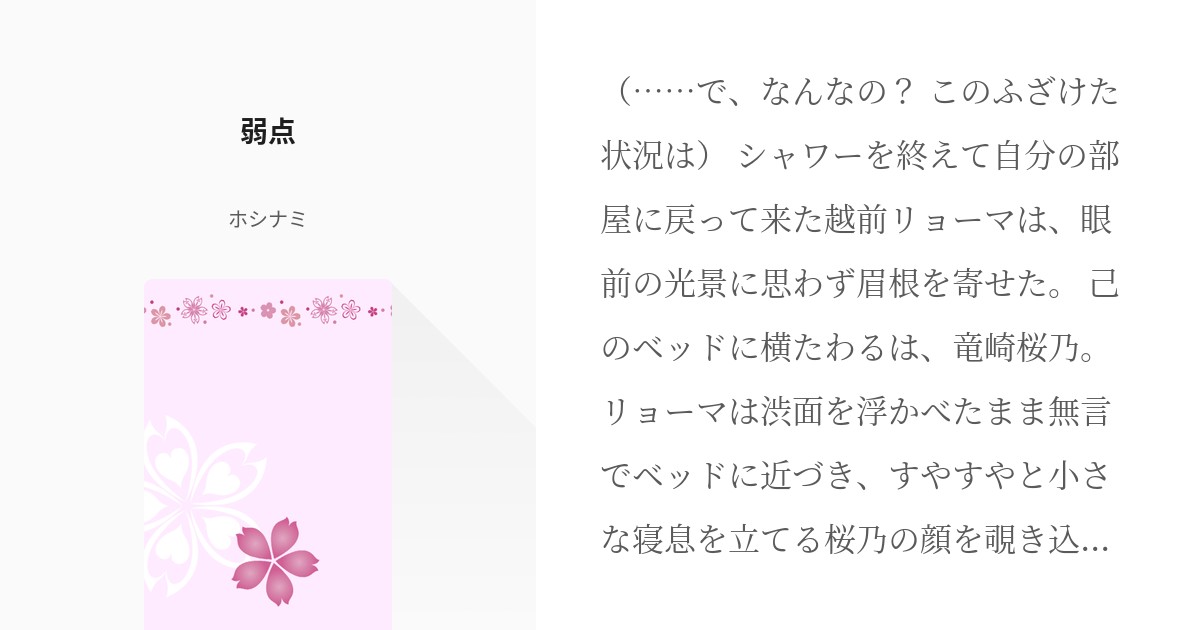 ホシナミ