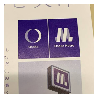 大阪メトロ