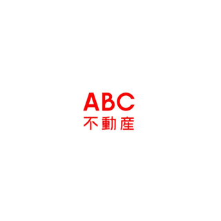 ABC不動産