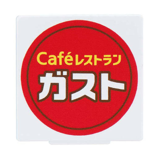 ガスト