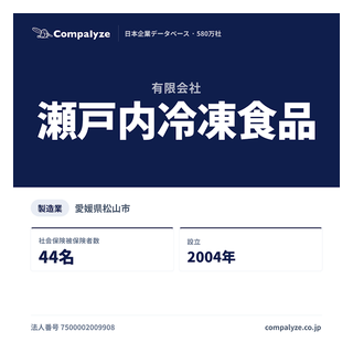 瀬戸内冷凍食品