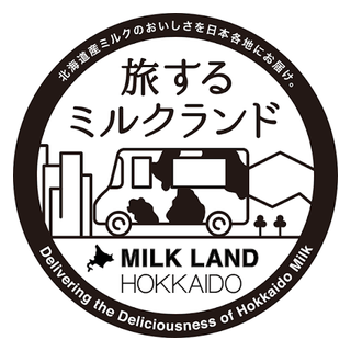 ミルクランド北海道
