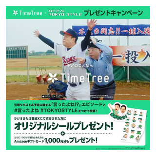 タイムツリー