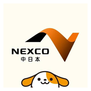 NEXCO中日本