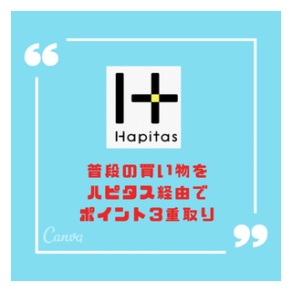 ハピタス