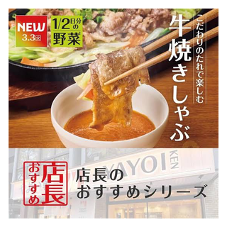 やよい軒