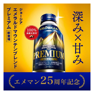 ジョージアプレミアムフーズ