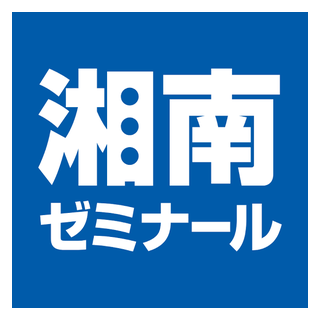 湘南ゼミナール