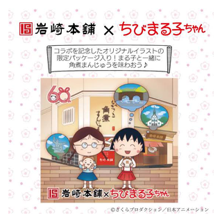 岩崎本舗