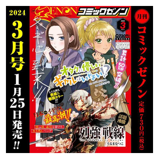 月刊コミックゼノン