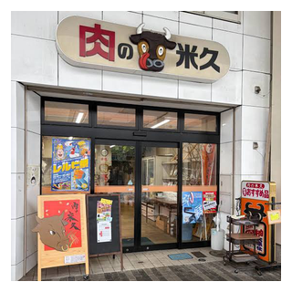 米久