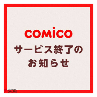 comico(コミコ)