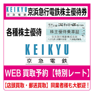 京浜急行電鉄