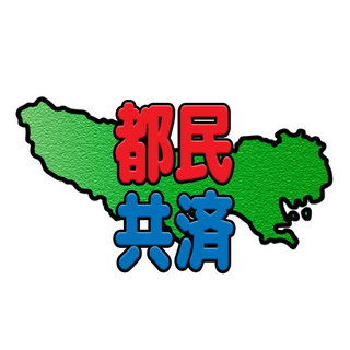 都道府県民共済グループ