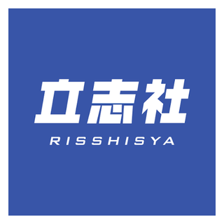 立志舎