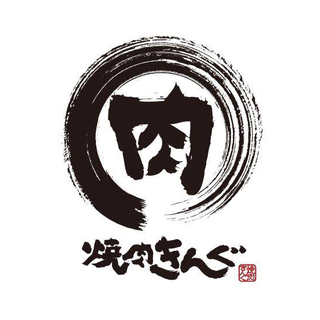 焼肉きんぐ