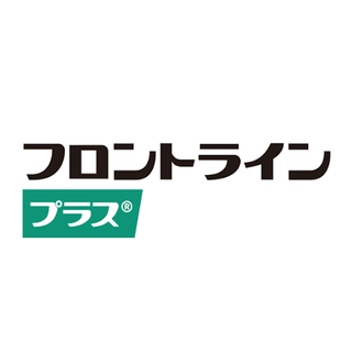 フロントラインプラス