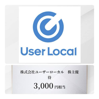 ユーザーローカル