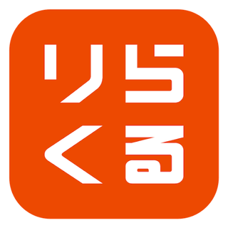 りらくる