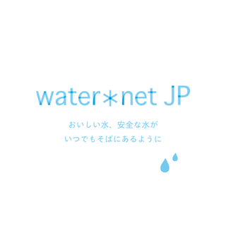 ウォーターネット