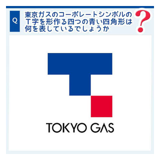 東京ガス