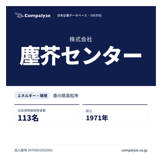 塵芥センター