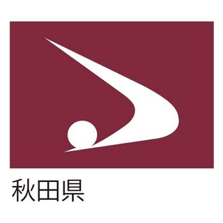 秋田県